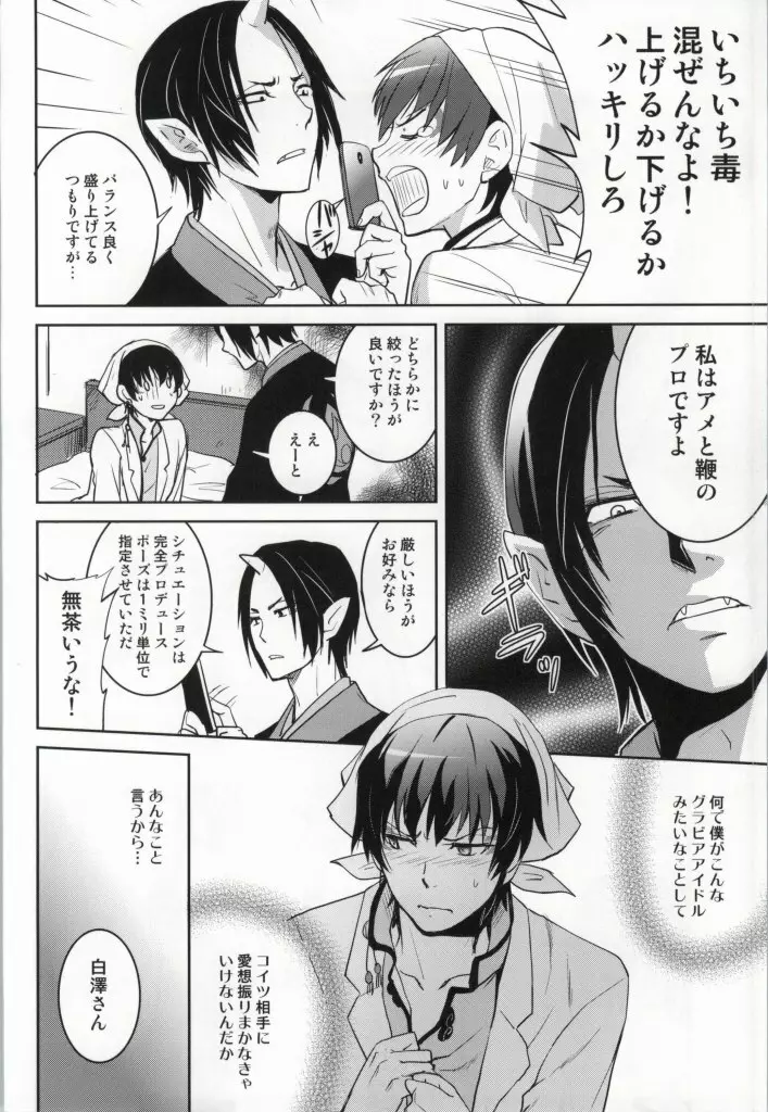 シネマパラダイス - page3