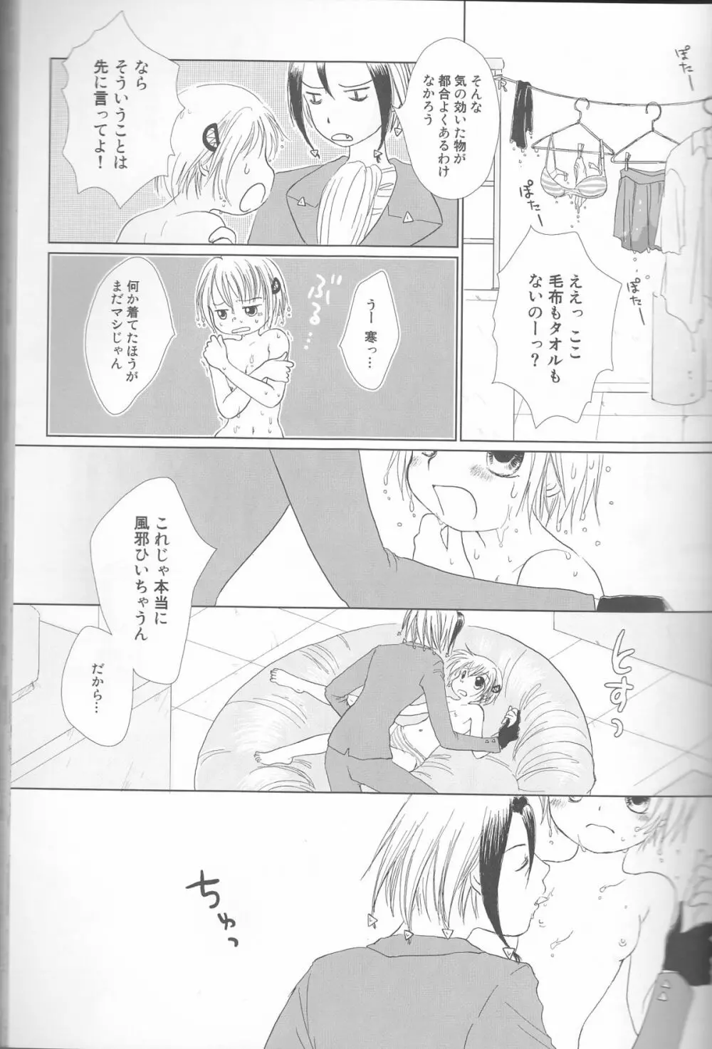 ネウヤコ18禁企画本 ネウヤコJUICY! - page16