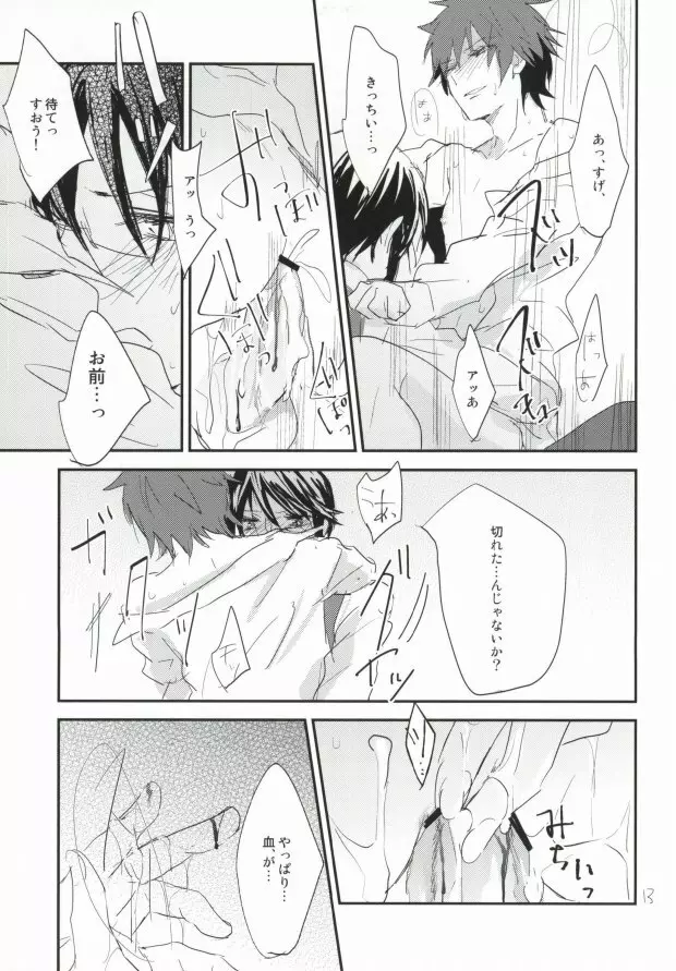 どちらが美味しいエモノでしょう? - page10