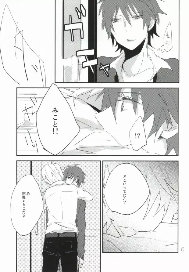 どちらが美味しいエモノでしょう? - page13