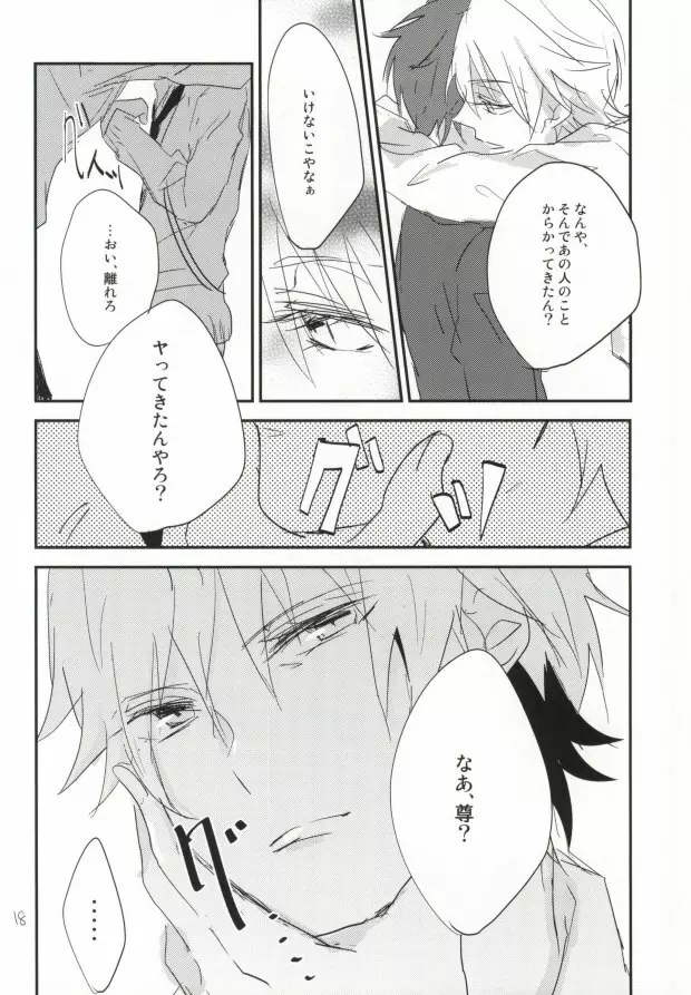 どちらが美味しいエモノでしょう? - page14