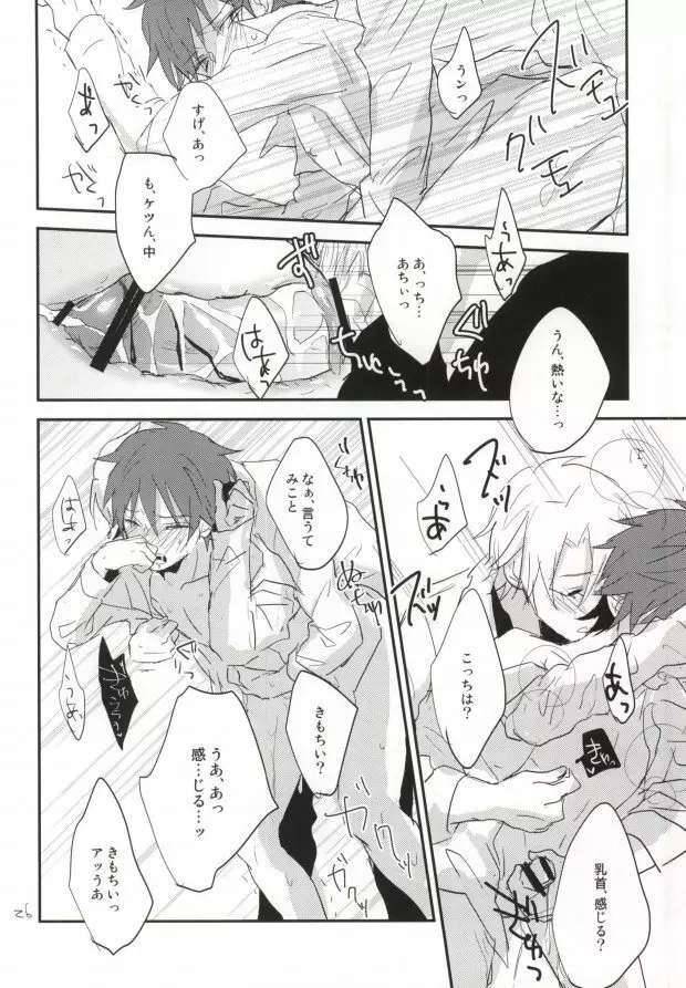 どちらが美味しいエモノでしょう? - page22