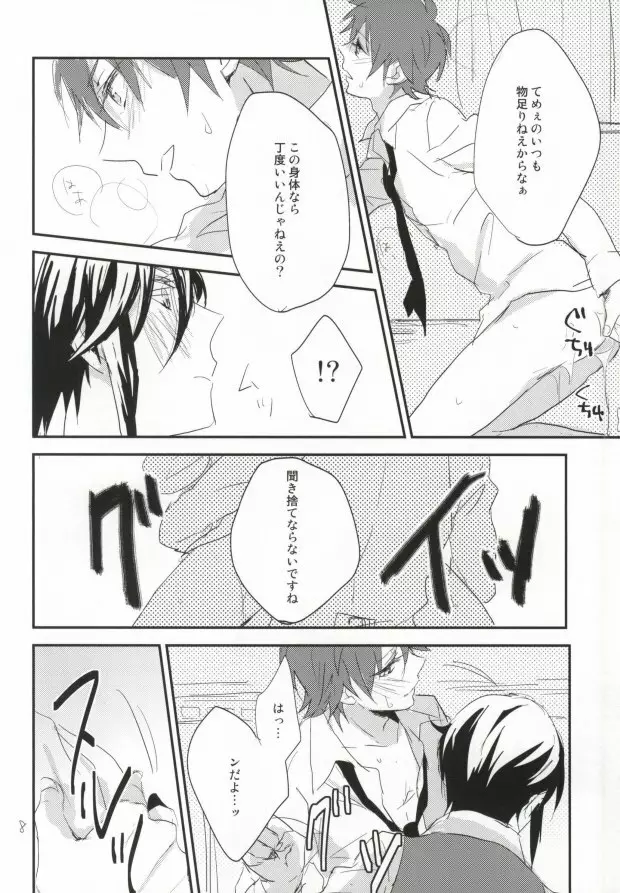 どちらが美味しいエモノでしょう? - page5