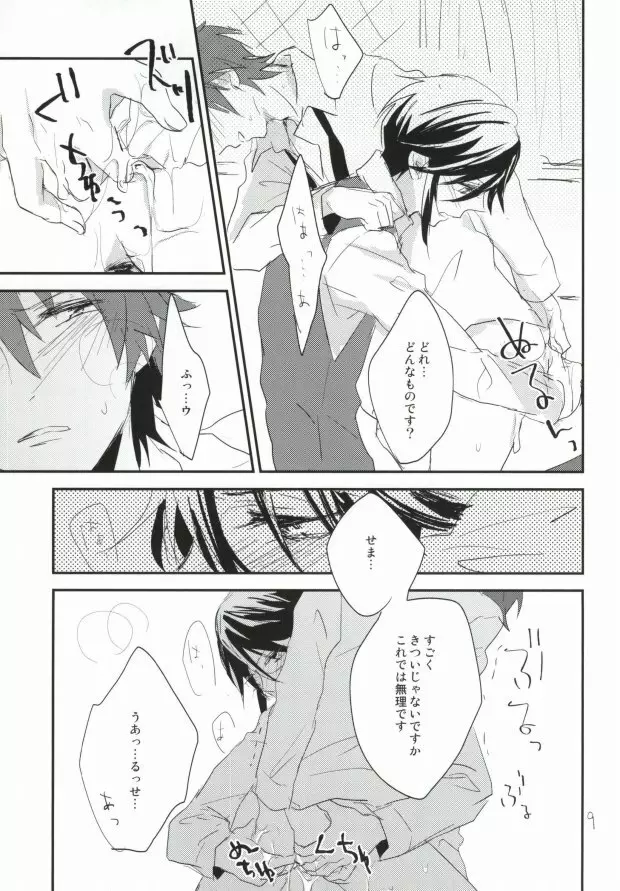 どちらが美味しいエモノでしょう? - page6