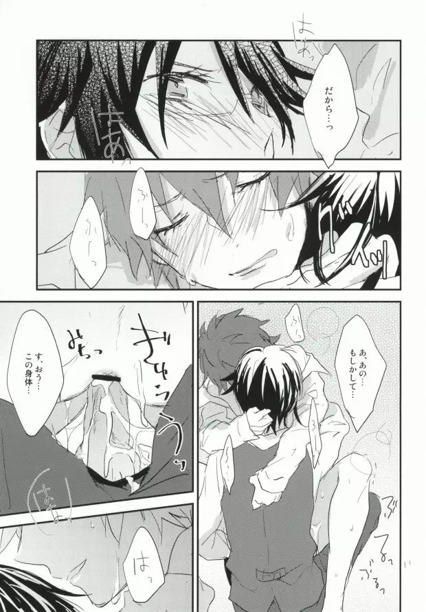 どちらが美味しいエモノでしょう? - page8