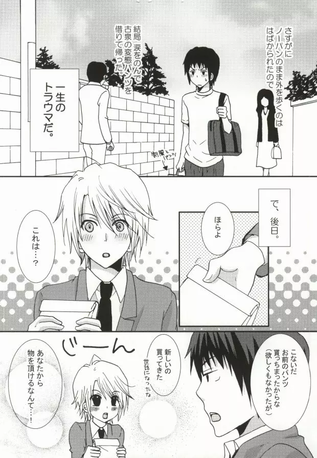 ぱんちら - page17