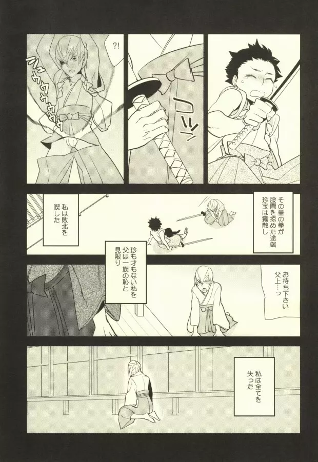 魔珍秘拳帖 - page12