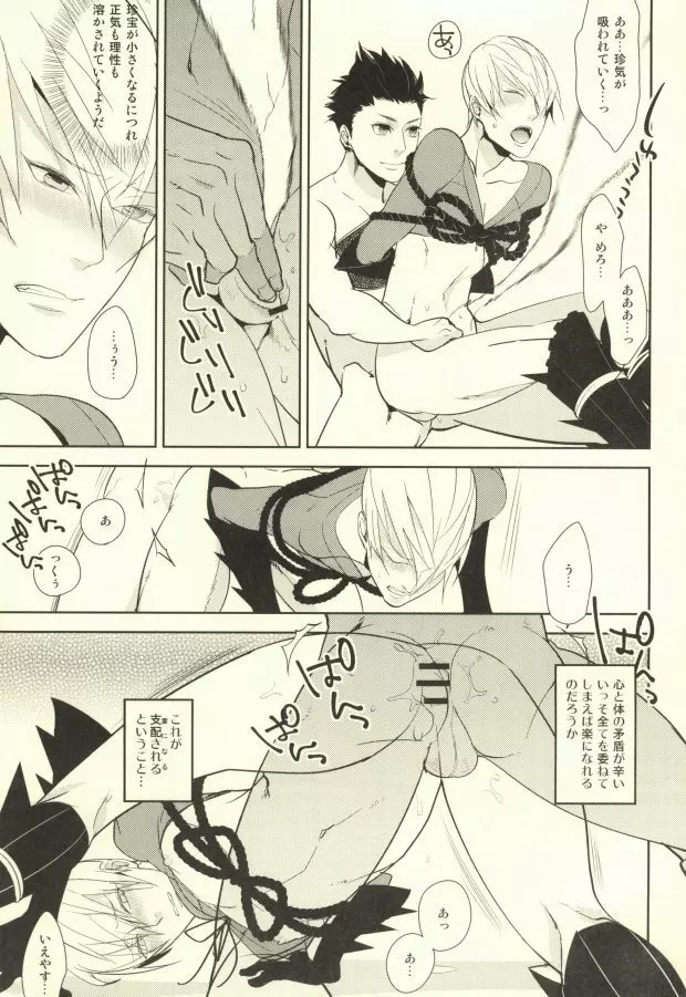 魔珍秘拳帖 - page20