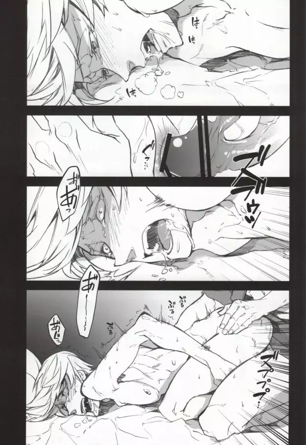 フラストレーション - page10