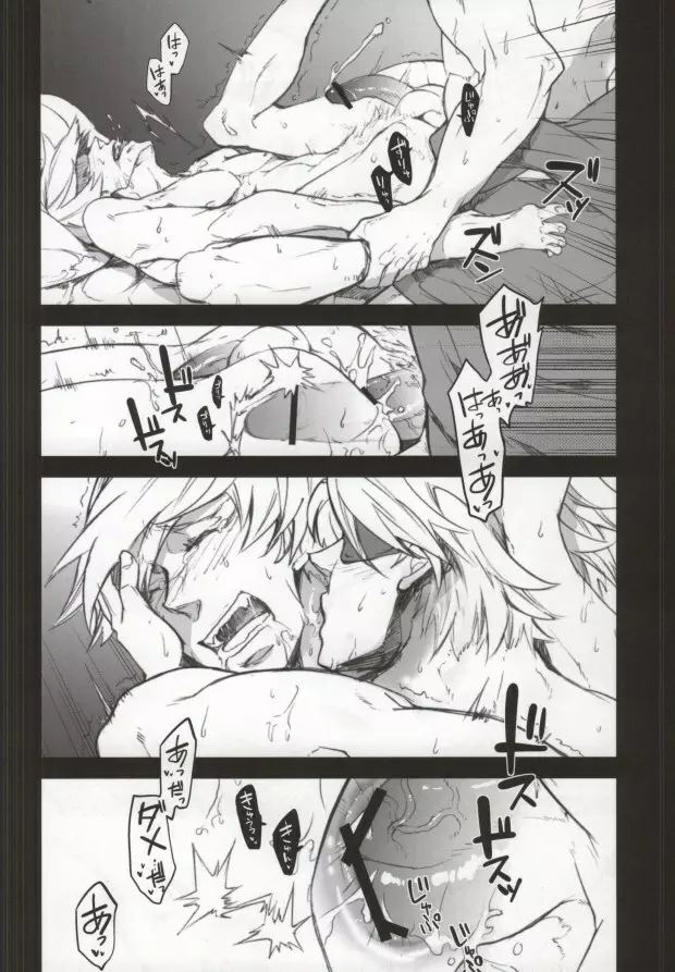 フラストレーション - page13