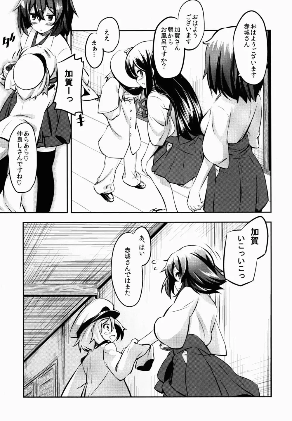 加賀さんの - page19