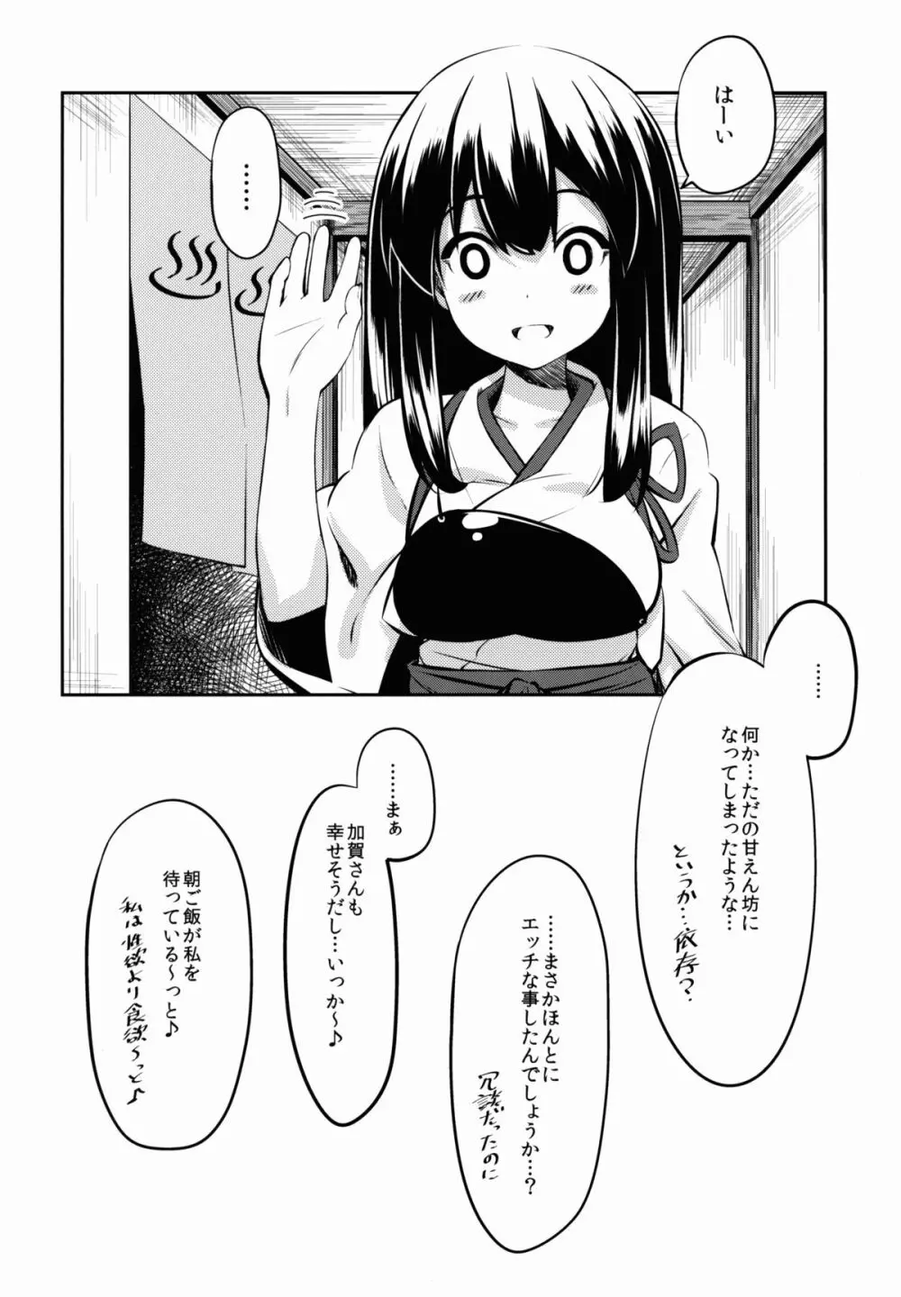 加賀さんの - page20