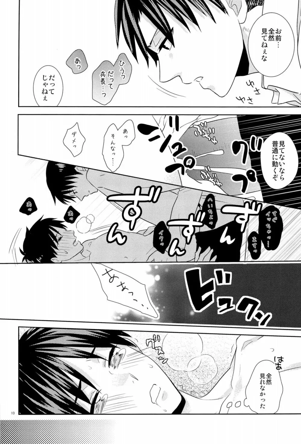 はじめてのお相手はだれですか - page10