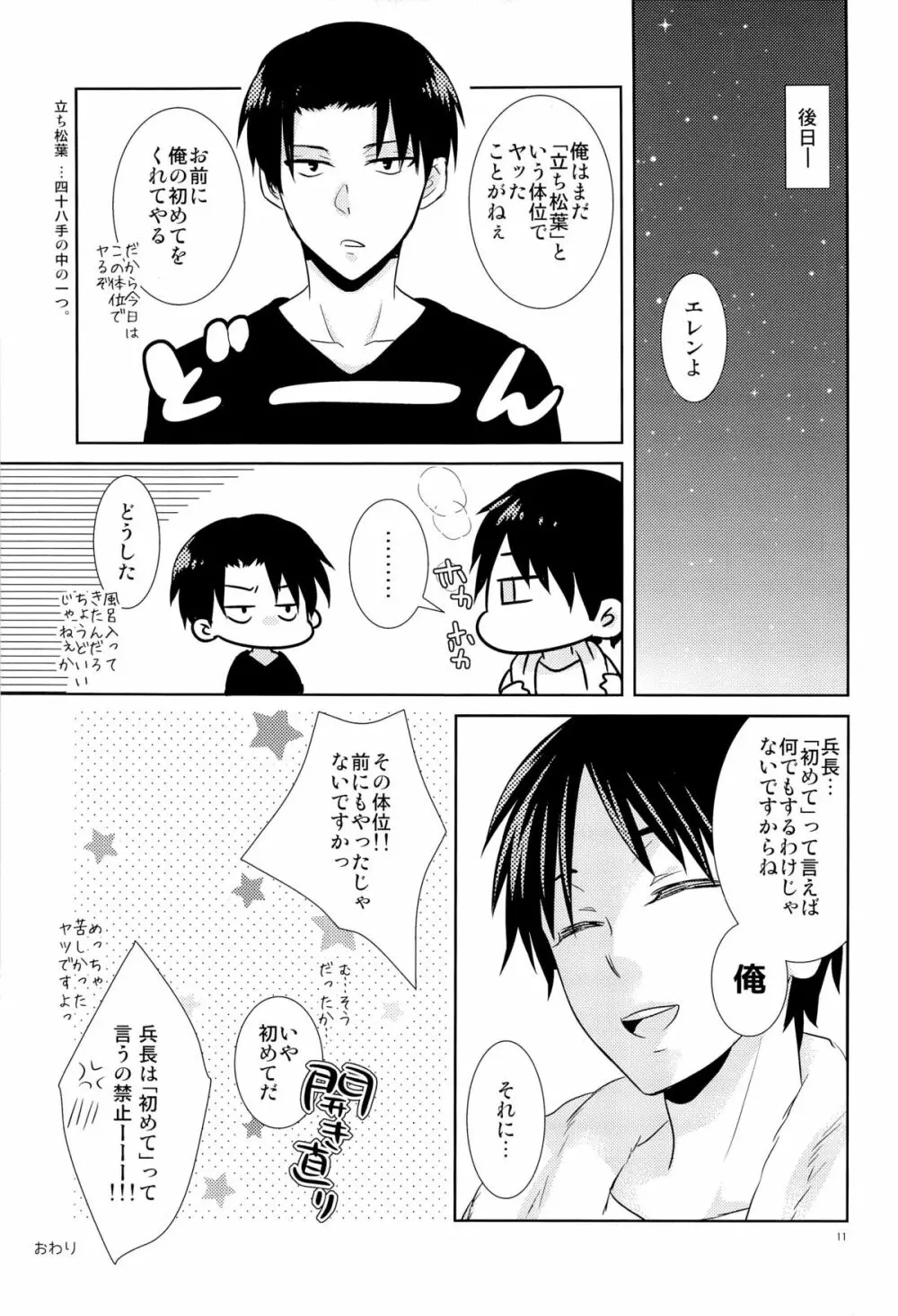 はじめてのお相手はだれですか - page11