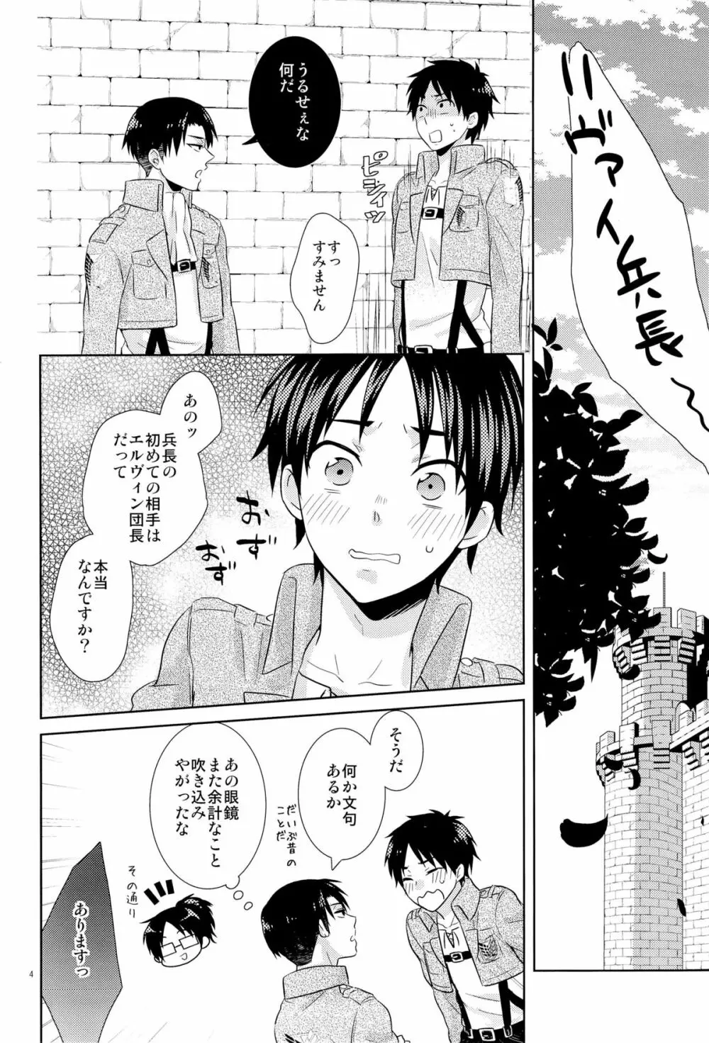 はじめてのお相手はだれですか - page4