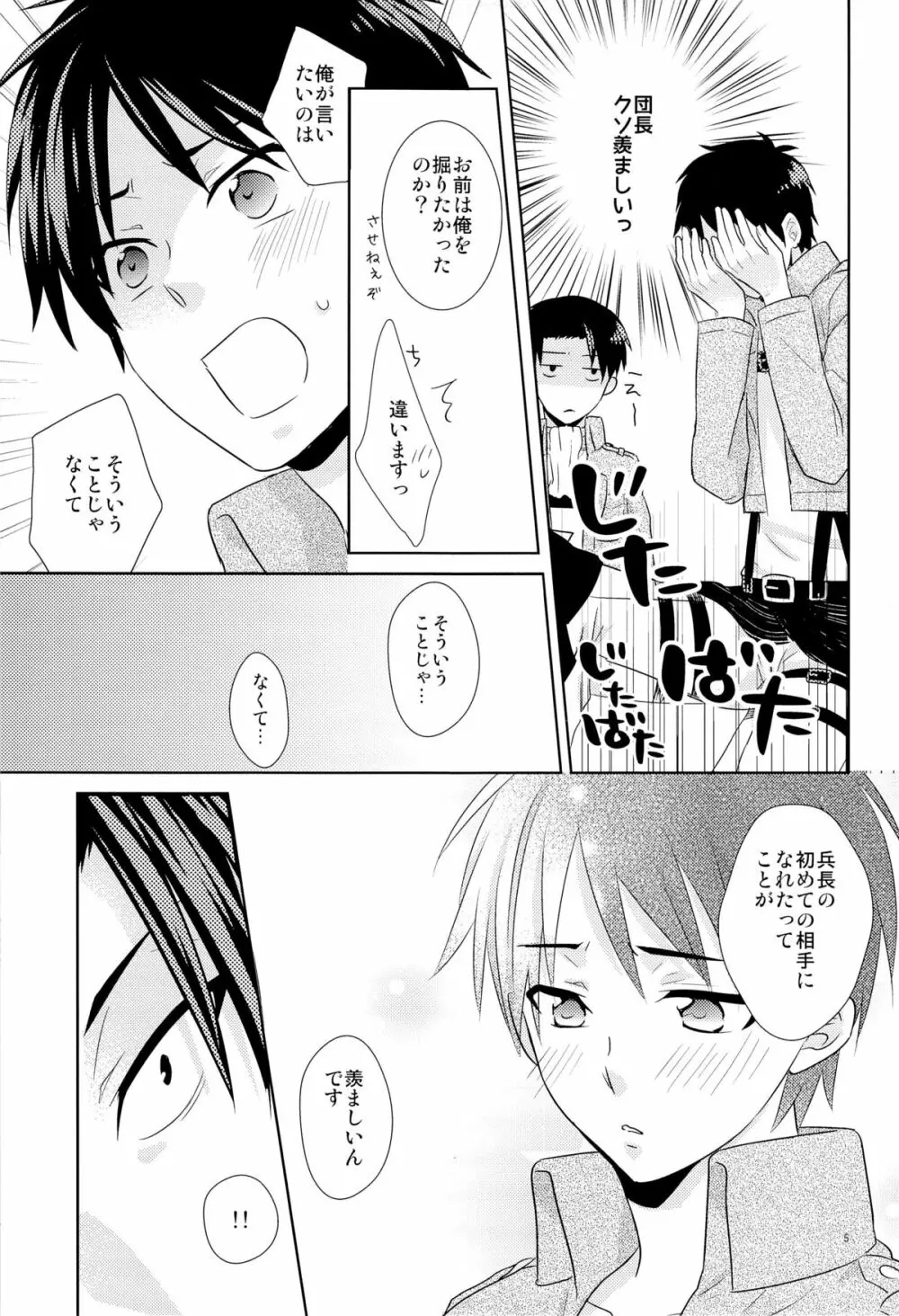 はじめてのお相手はだれですか - page5