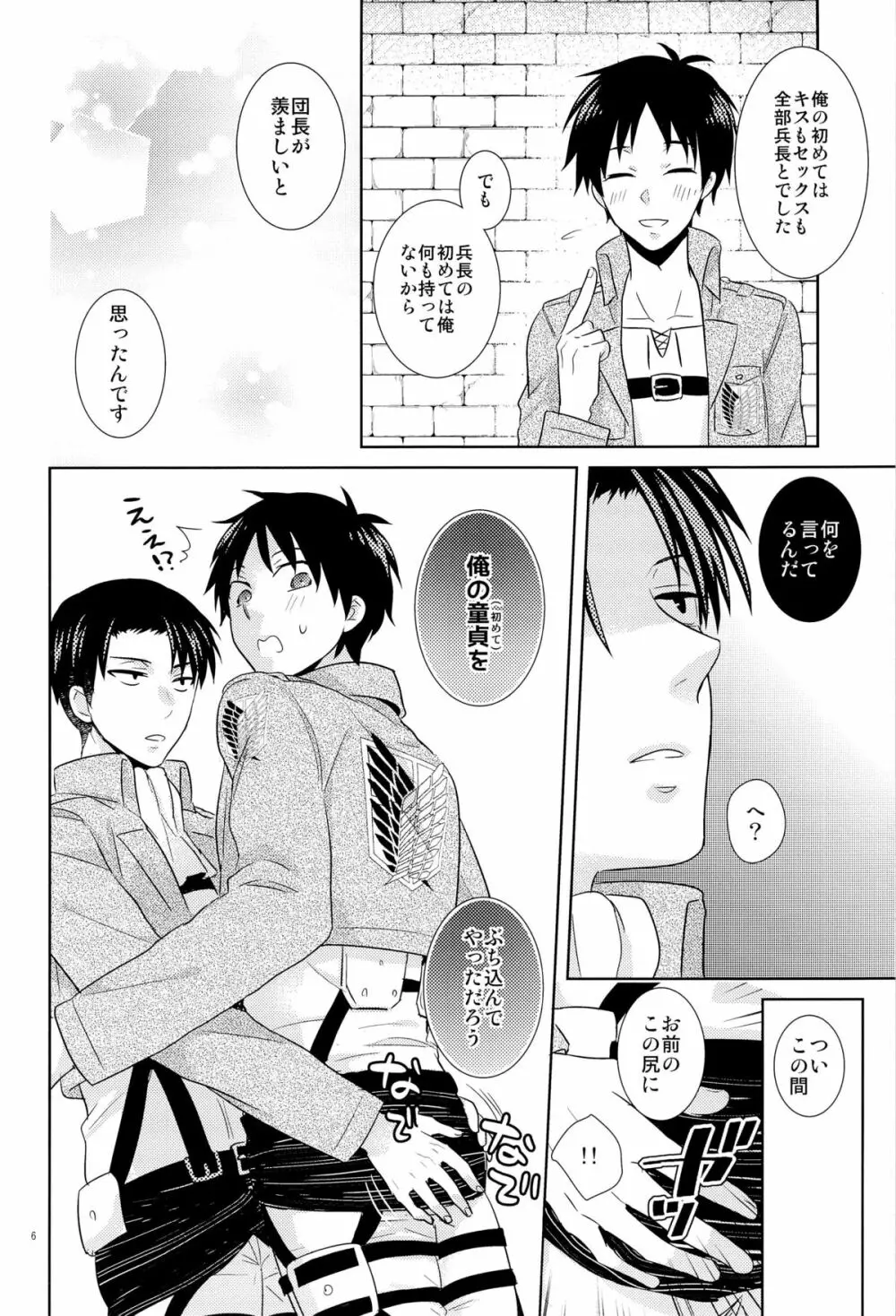 はじめてのお相手はだれですか - page6