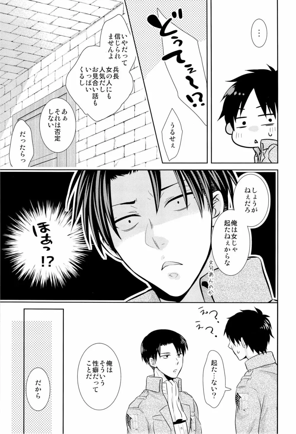 はじめてのお相手はだれですか - page7