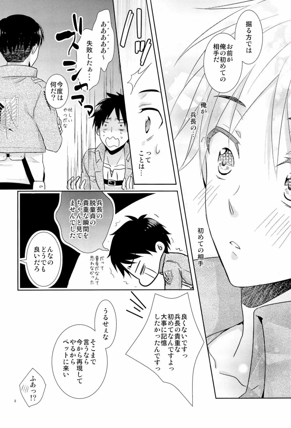 はじめてのお相手はだれですか - page8