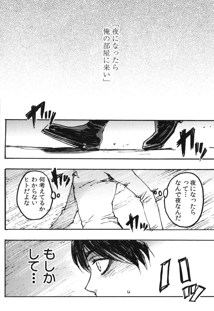 家畜プレイ - page5