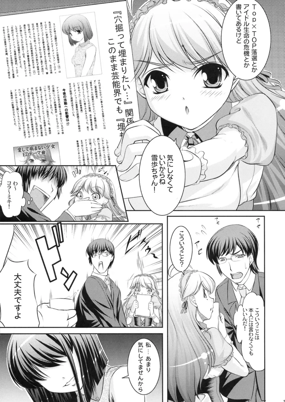 雪歩のお茶は恋の味 - page10