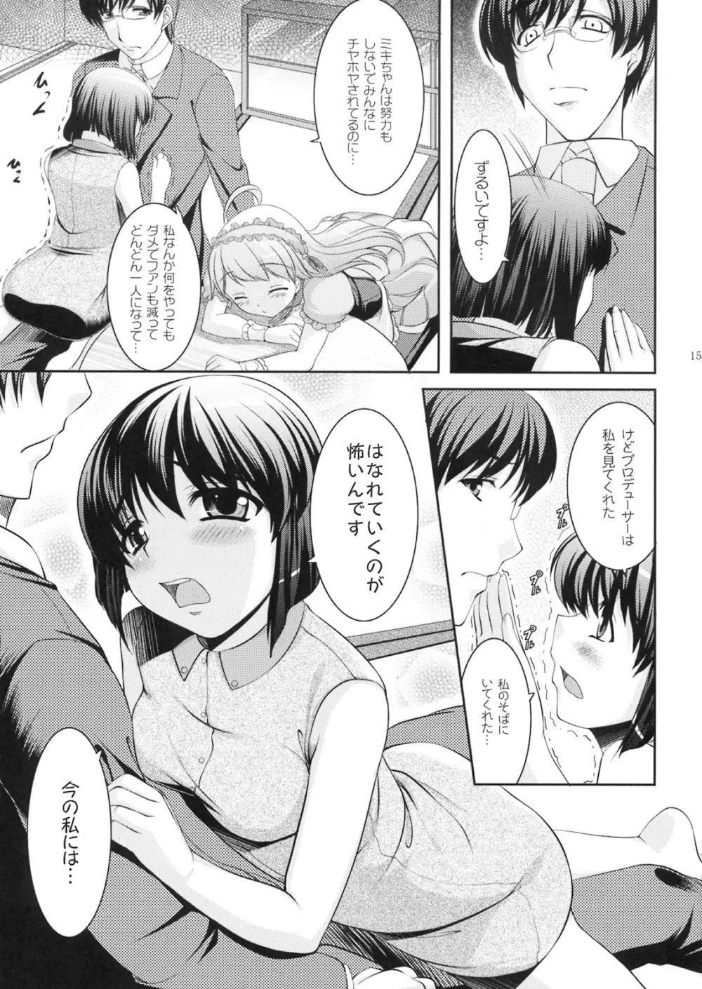 雪歩のお茶は恋の味 - page14