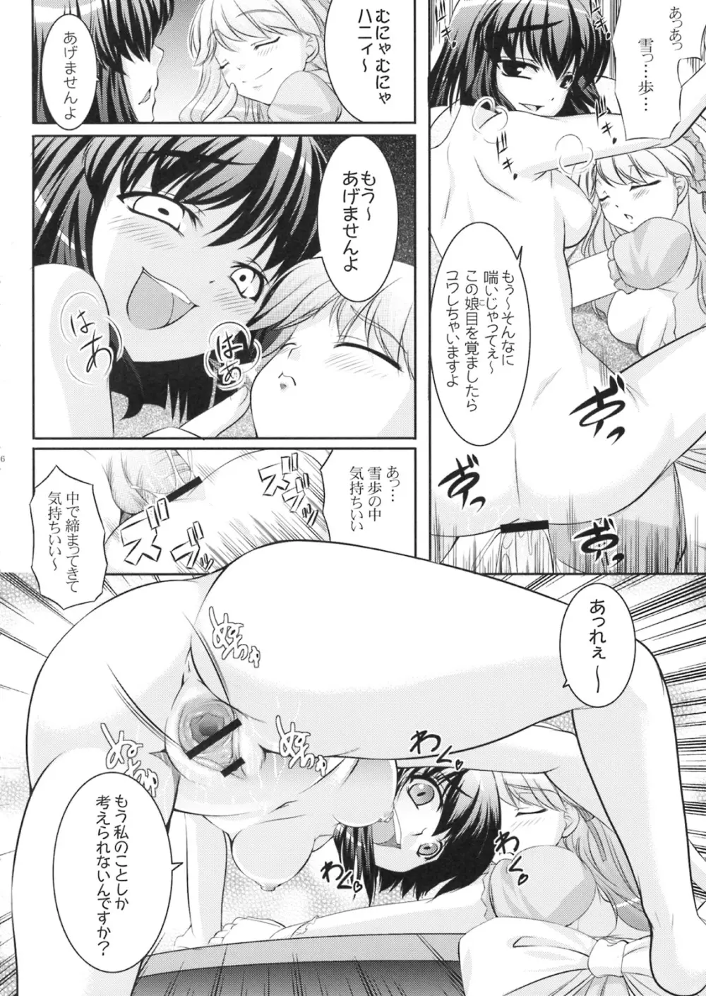 雪歩のお茶は恋の味 - page25