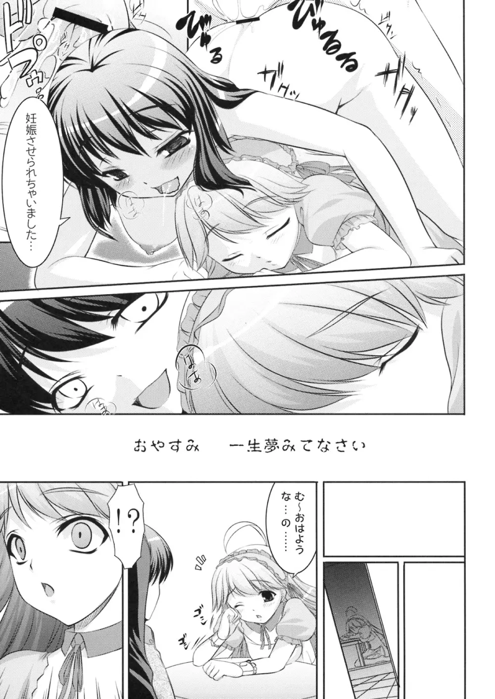 雪歩のお茶は恋の味 - page28