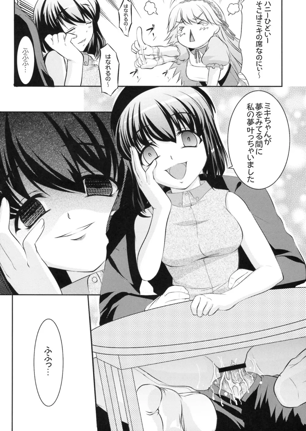 雪歩のお茶は恋の味 - page29