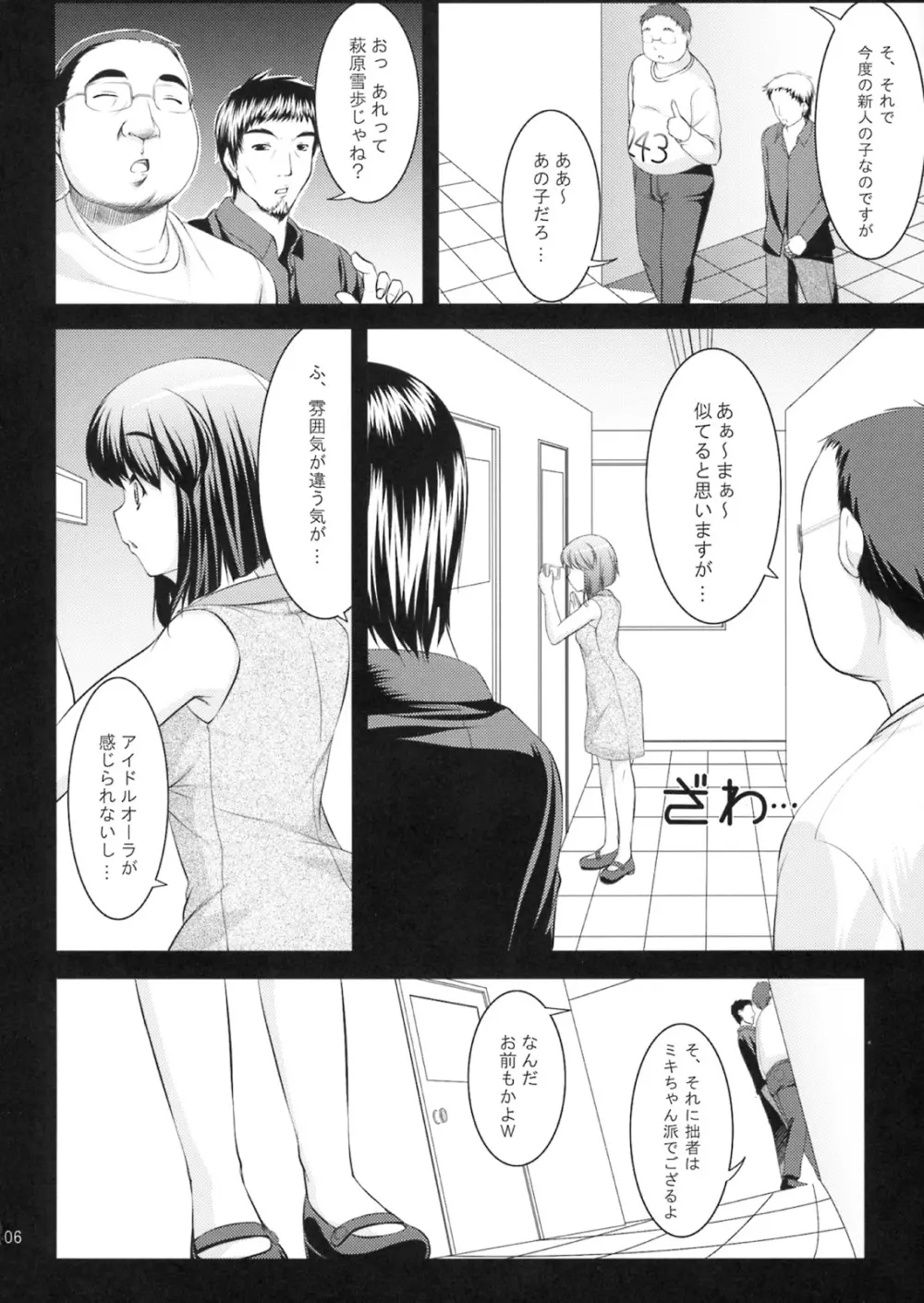 雪歩のお茶は恋の味 - page5