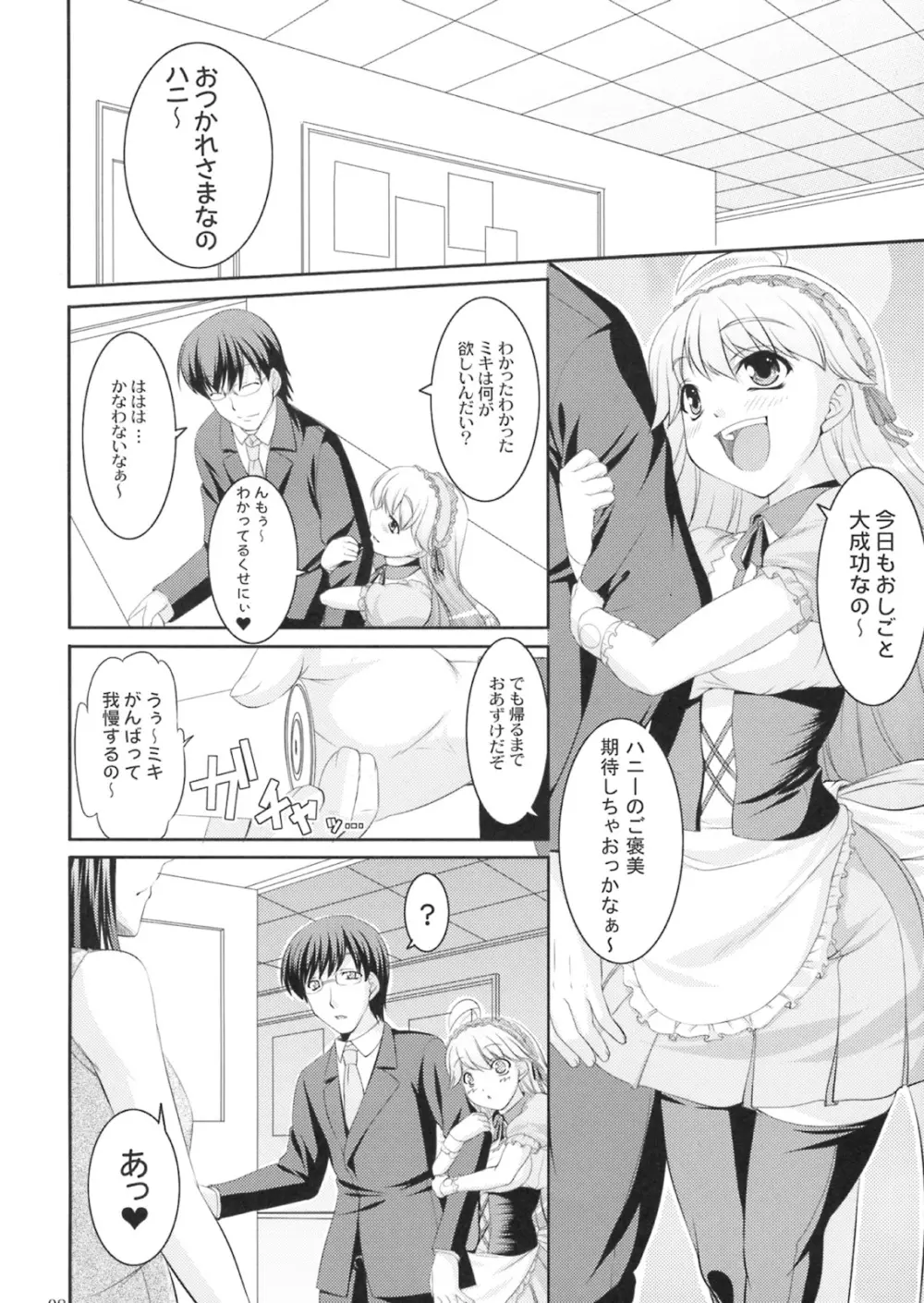 雪歩のお茶は恋の味 - page7