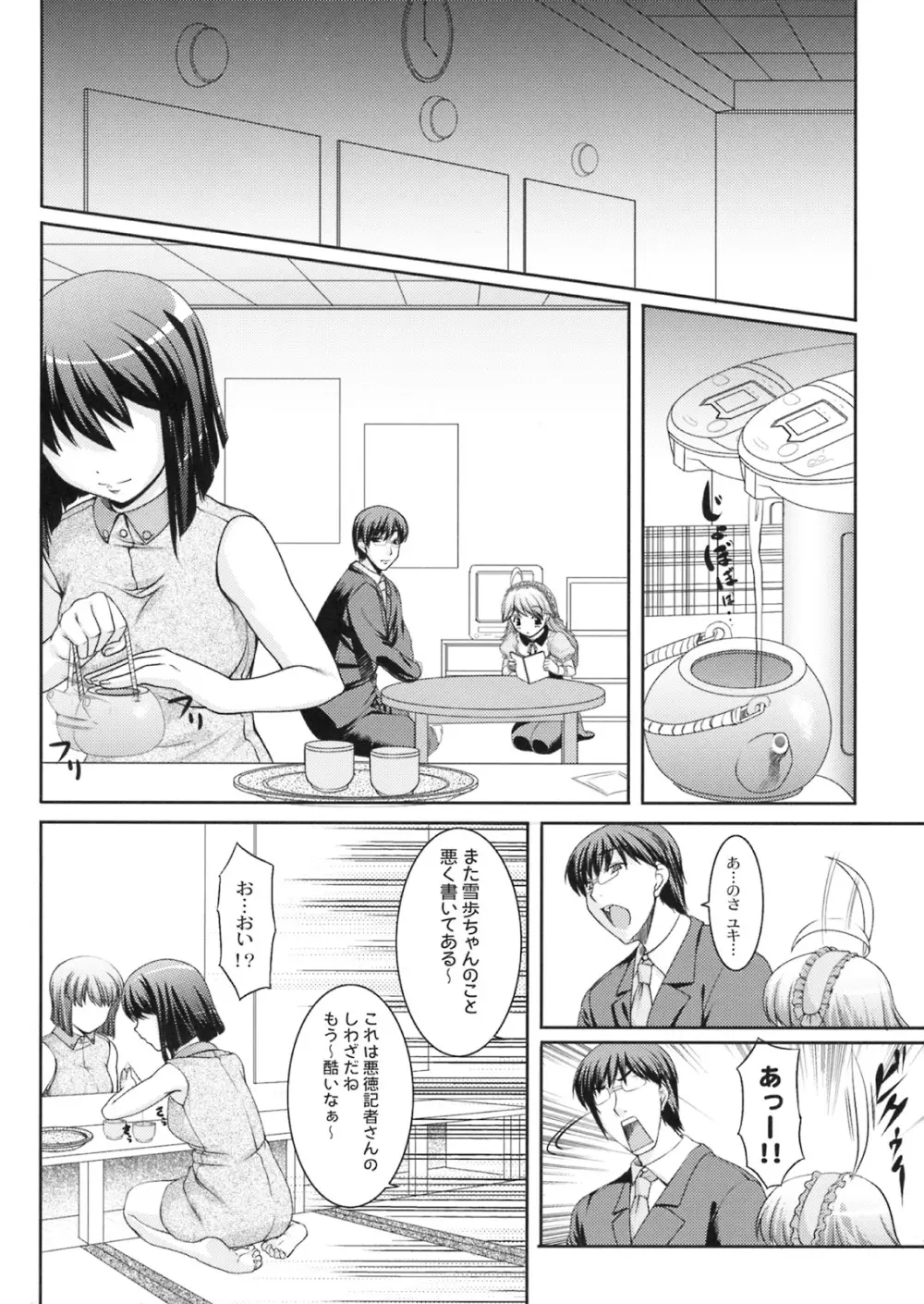 雪歩のお茶は恋の味 - page9