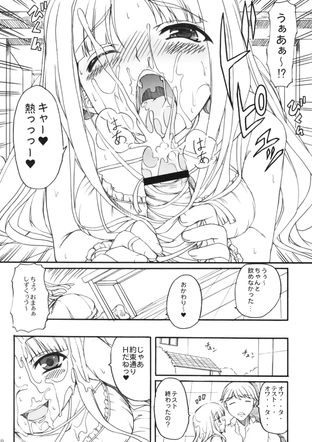 ヤンデレ娘が一晩中フェラする本 - page10