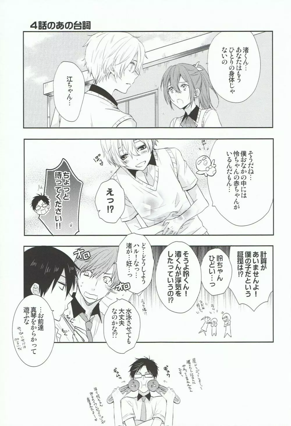 渚くんでいいでしょう! - page10