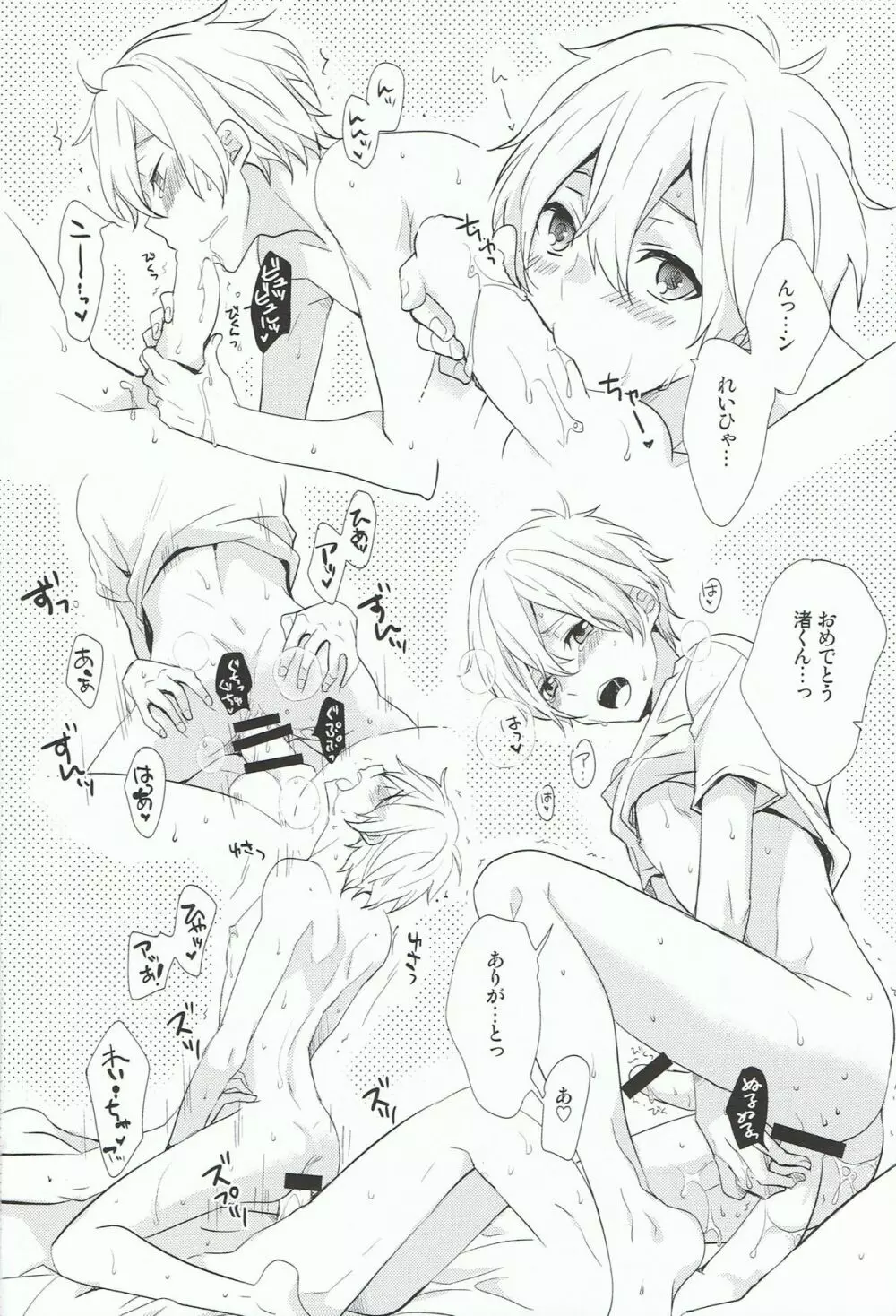 渚くんでいいでしょう! - page7