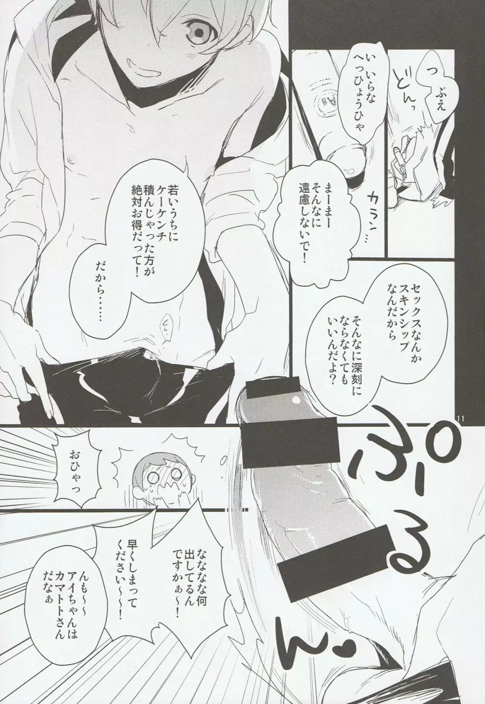 渚くんと似鳥くんを無理矢理絡ませた本 - page10