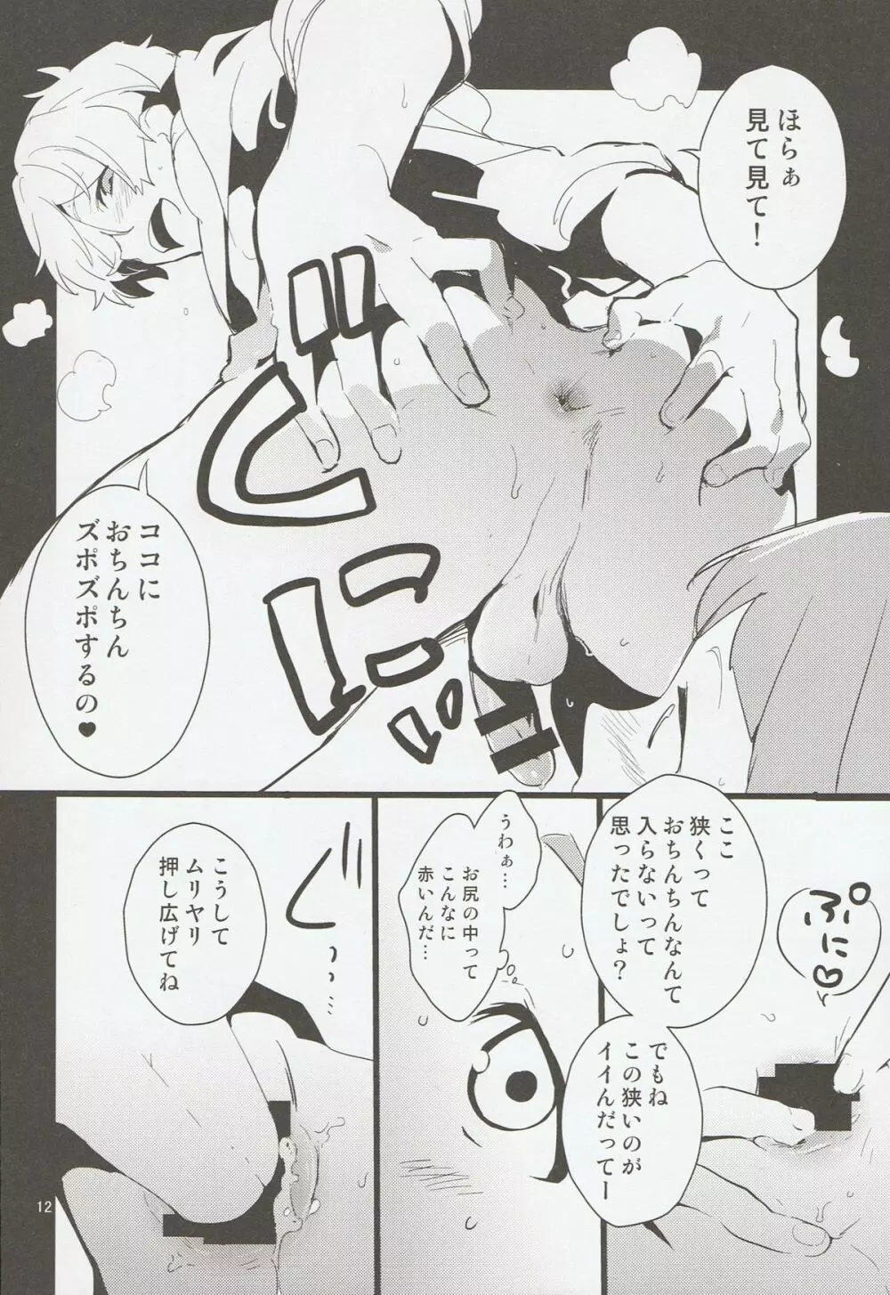 渚くんと似鳥くんを無理矢理絡ませた本 - page11