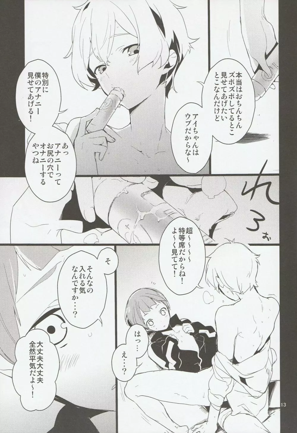 渚くんと似鳥くんを無理矢理絡ませた本 - page12