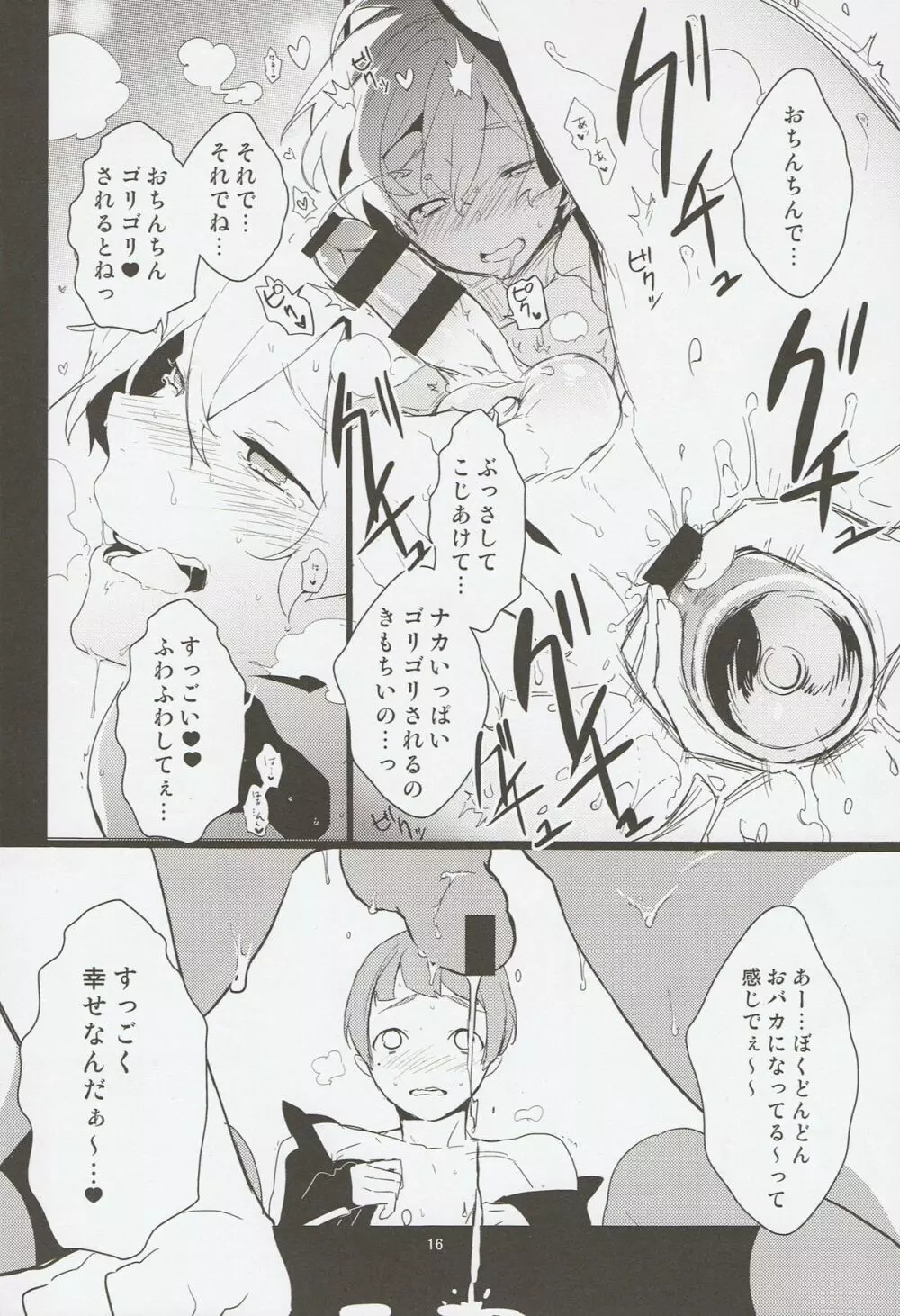 渚くんと似鳥くんを無理矢理絡ませた本 - page15