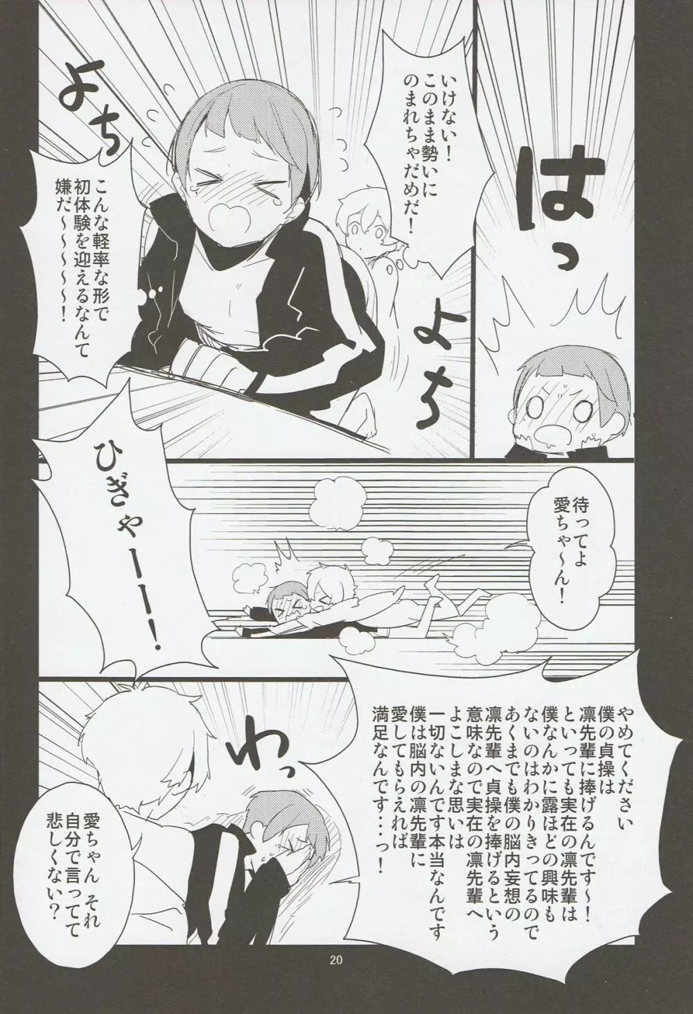 渚くんと似鳥くんを無理矢理絡ませた本 - page19