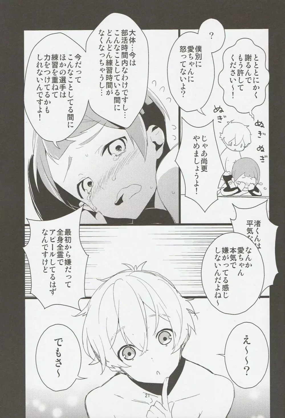 渚くんと似鳥くんを無理矢理絡ませた本 - page20