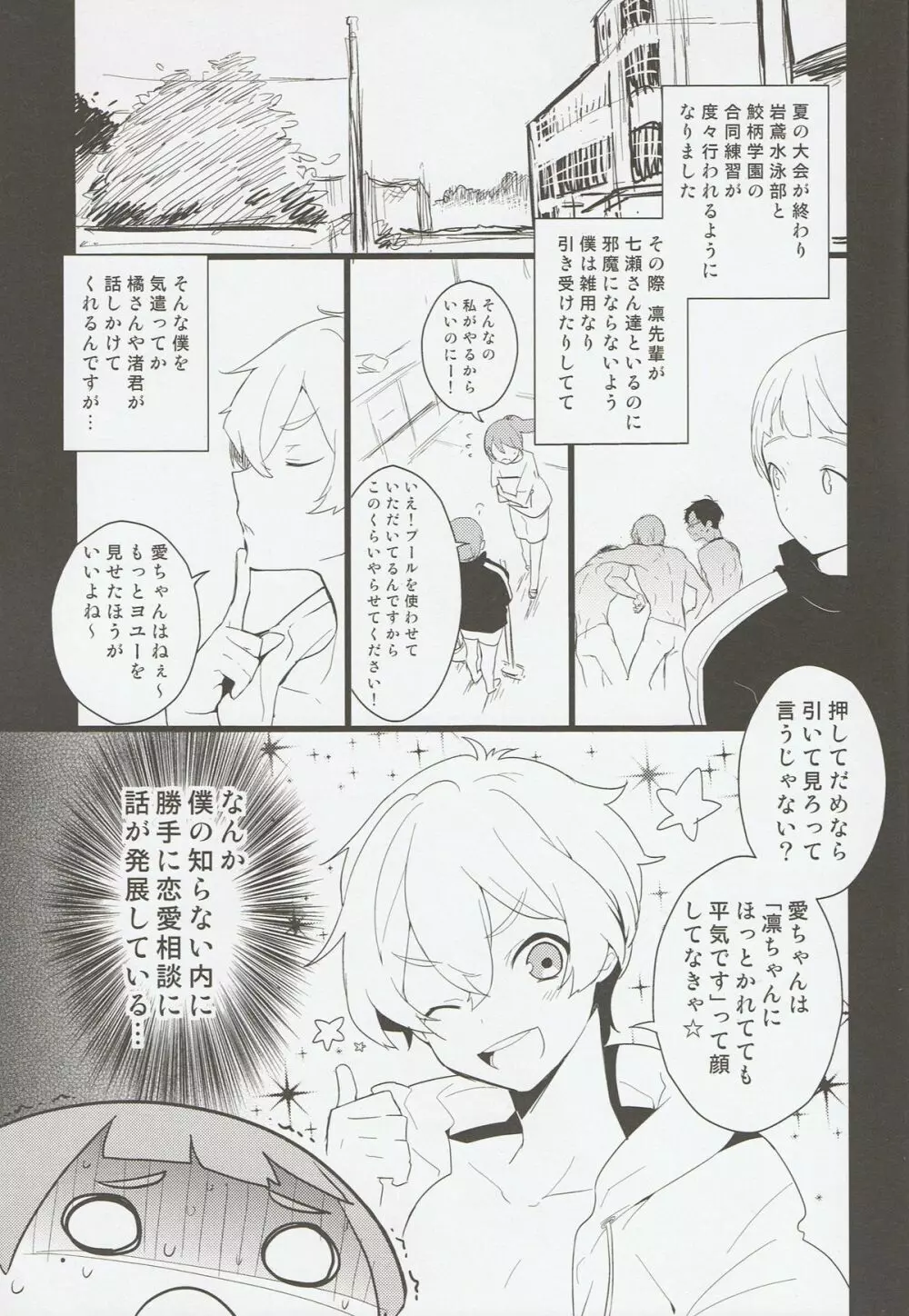 渚くんと似鳥くんを無理矢理絡ませた本 - page4