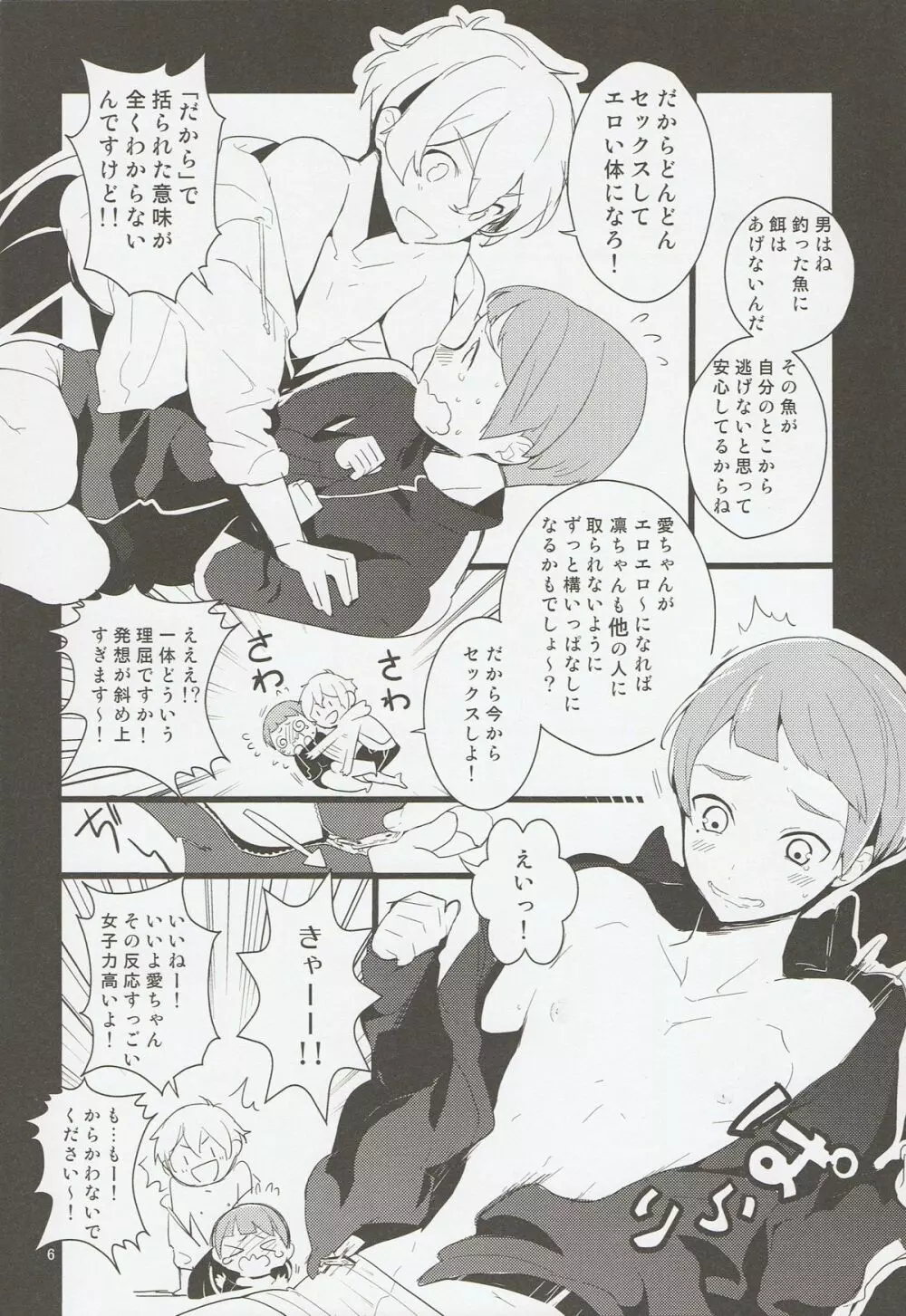 渚くんと似鳥くんを無理矢理絡ませた本 - page5