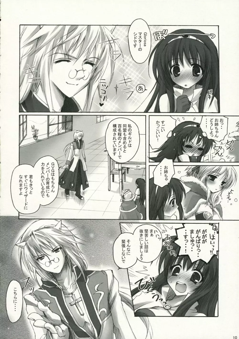 Gloriosa e youkoso - page9