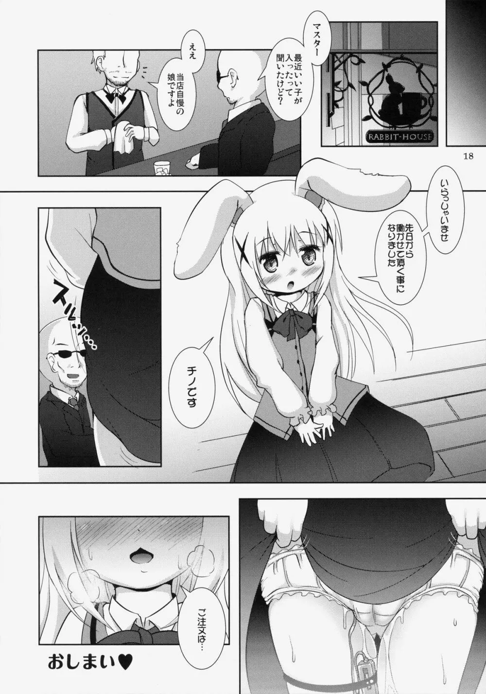 ご注文はうさみみえっちですか - page17