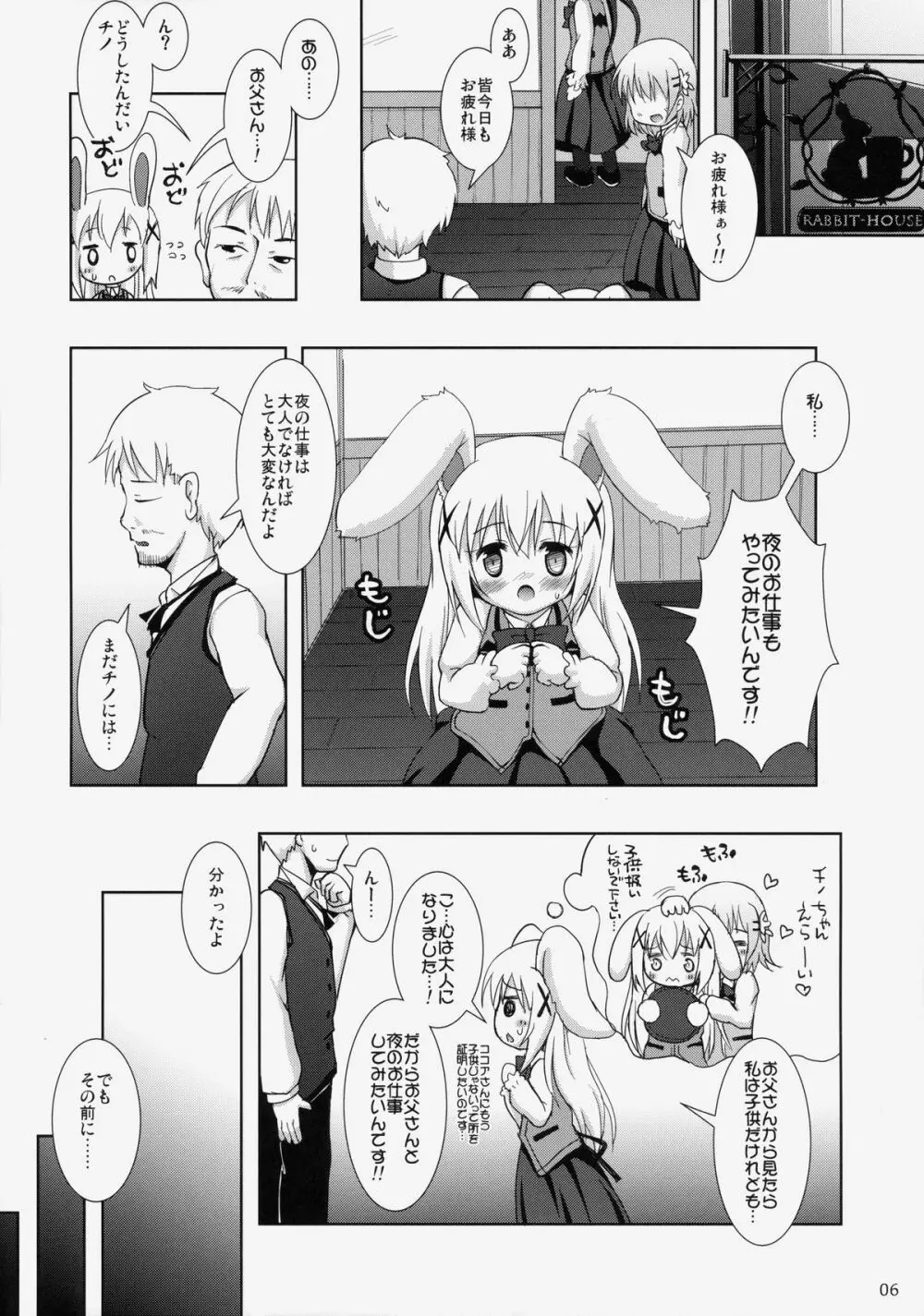 ご注文はうさみみえっちですか - page5