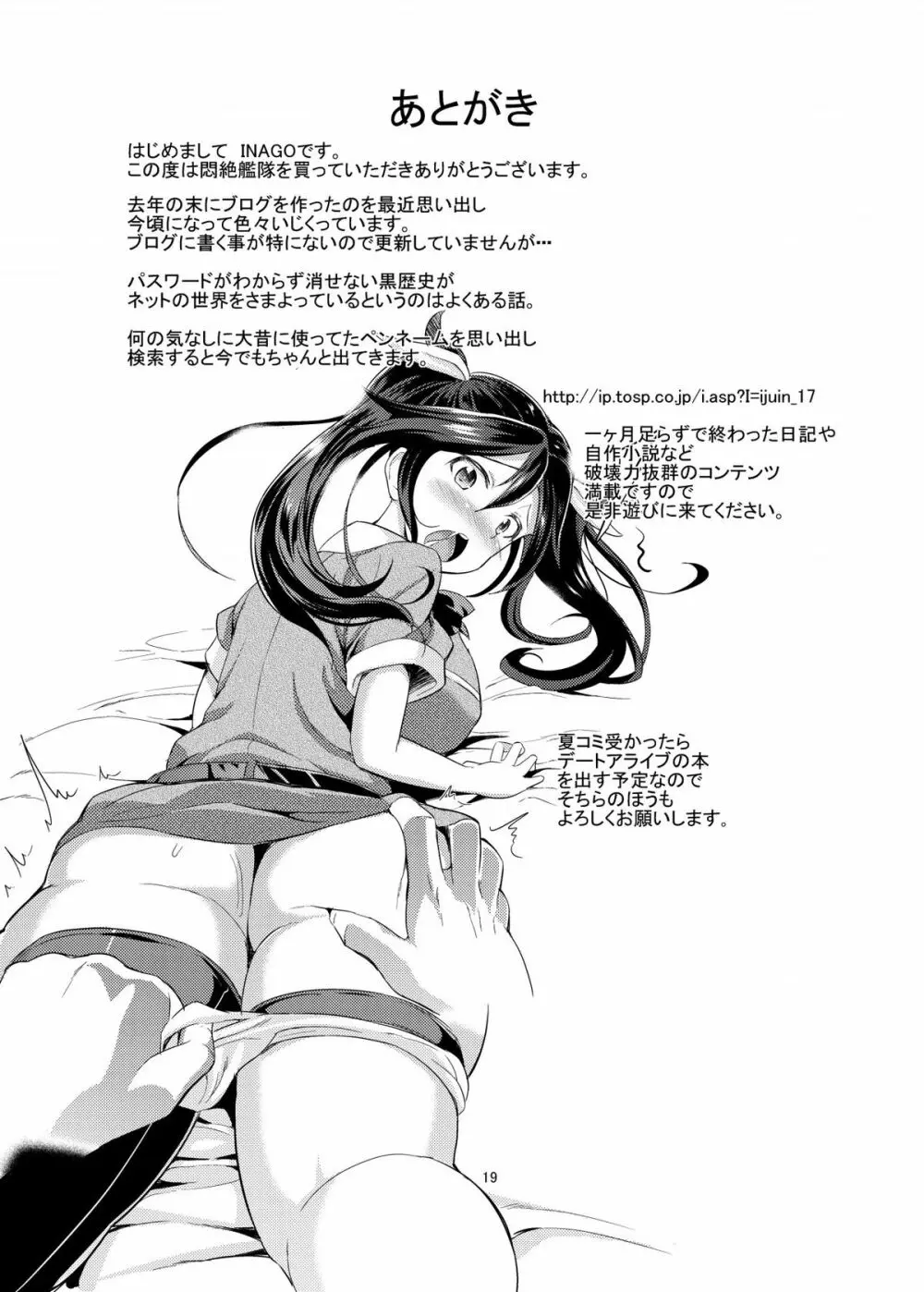 悶絶艦隊 妙○四姉妹 - page20