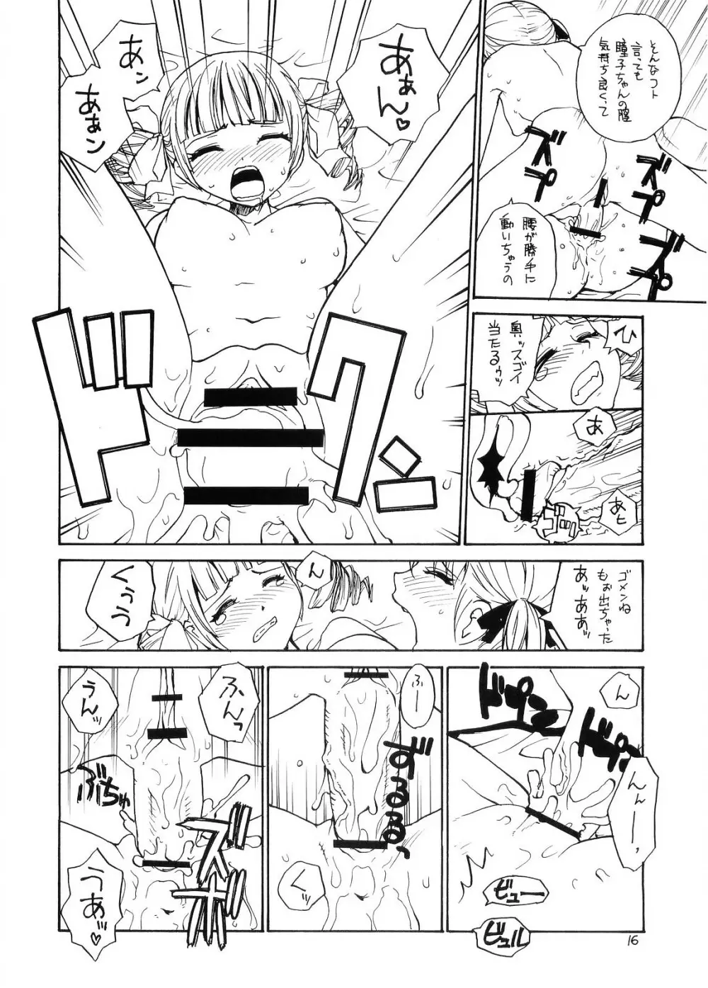 マリア様がPをみてる4 - page15