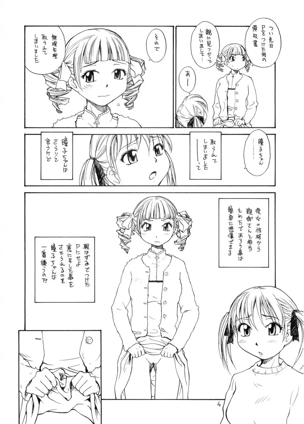 マリア様がPをみてる4 - page3