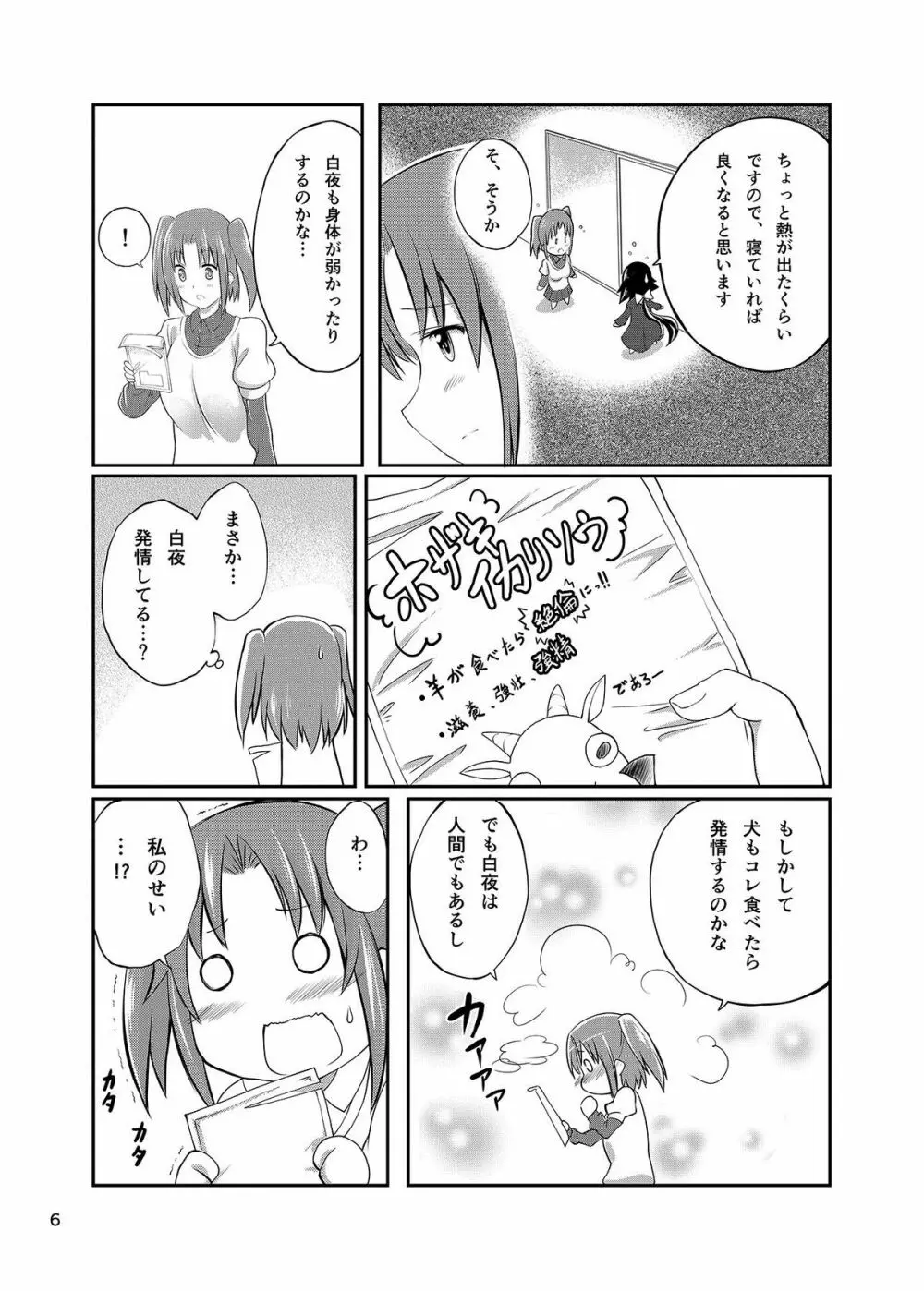 未確認で獣姦系 - page6